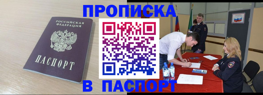 регистрация в Асино