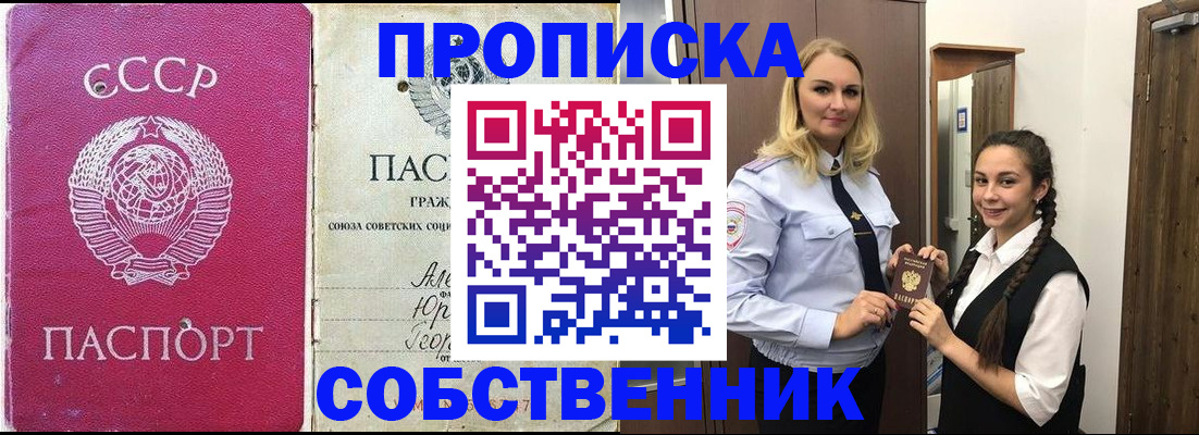 временная регистрация 2025 в Асино